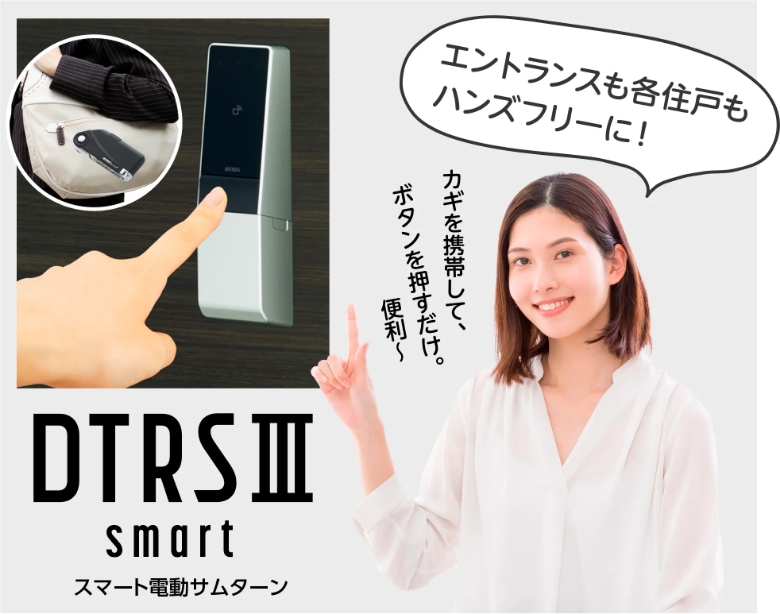 DTRSⅢsmart